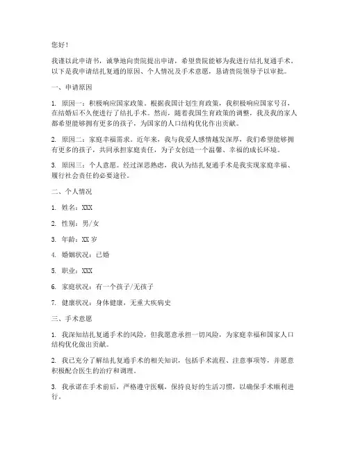 申请结扎复通申请书