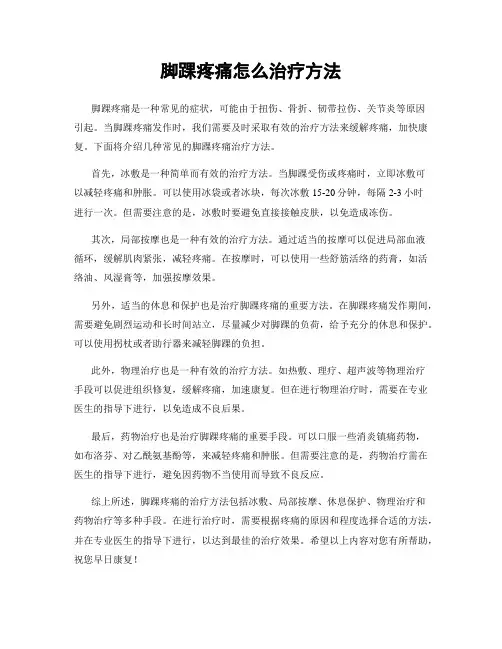 脚踝疼痛怎么治疗方法
