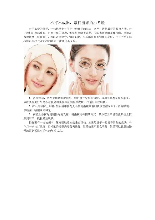 不打不成器,敲打出来的小V脸
