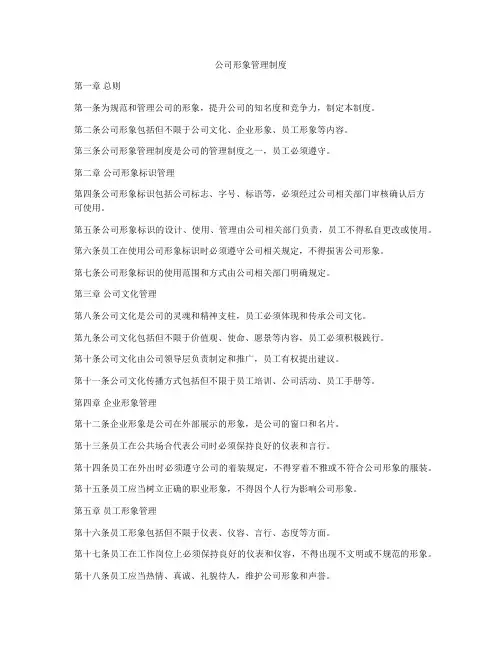 公司形象管理制度