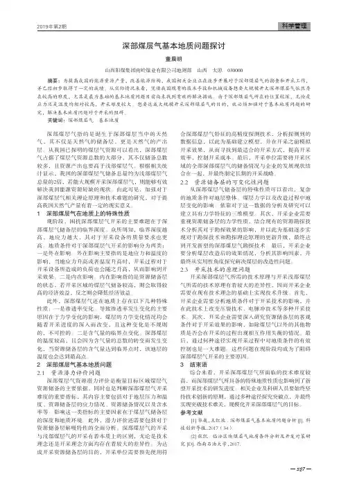 深部煤层气基本地质问题探讨