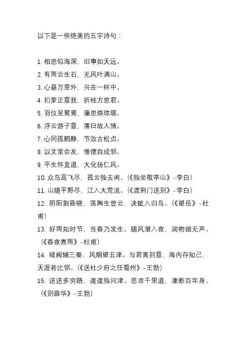 绝美五字诗句