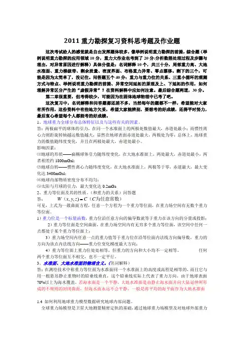 重力勘探思考题。。