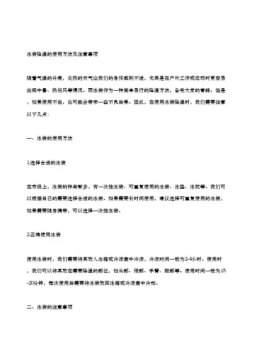 冰袋降温的使用方法及注意事项