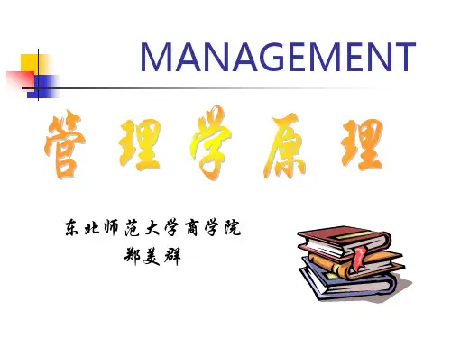 管理学5