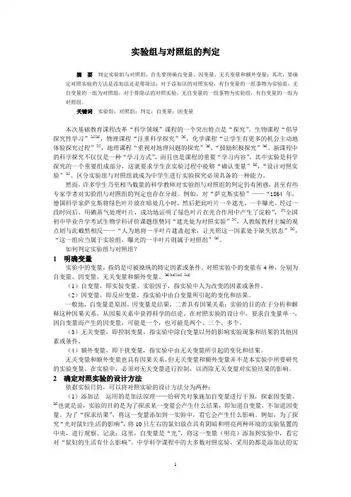 实验组与对照组的判定