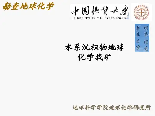 第七章：水系沉积物