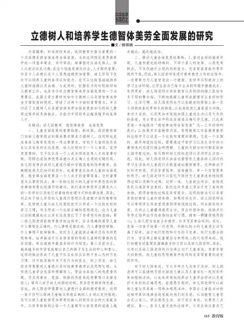 立德树人和培养学生德智体美劳全面发展的研究