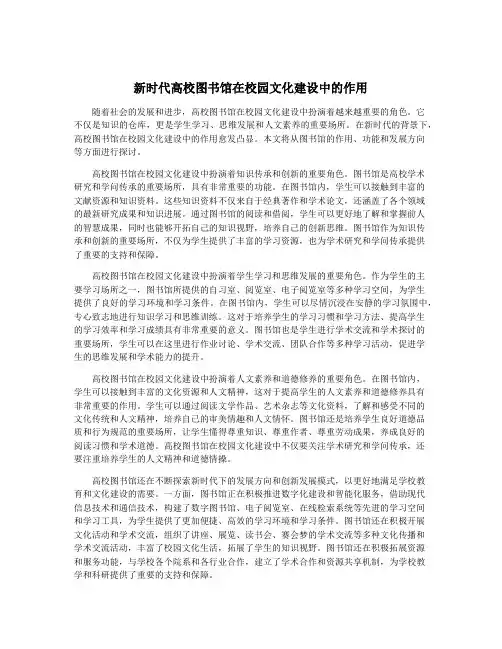 新时代高校图书馆在校园文化建设中的作用
