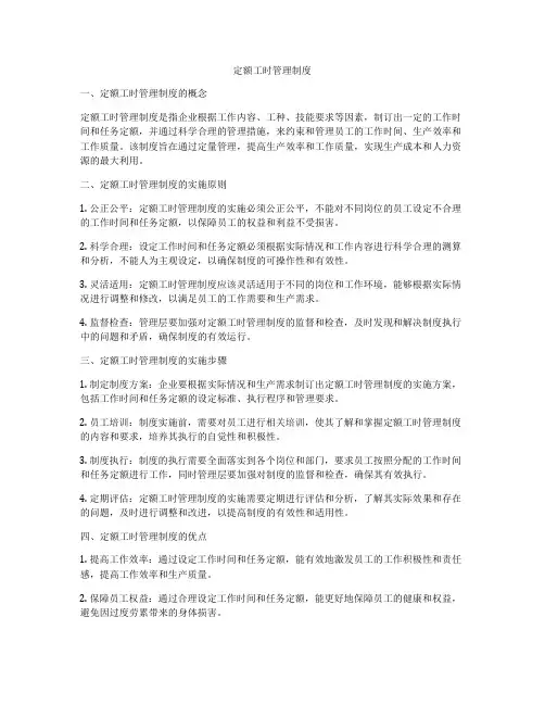 定额工时管理制度