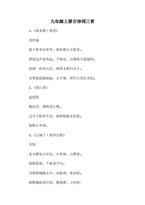 九年级上册古诗词三首