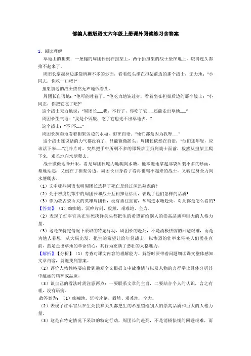 部编人教版语文六年级上册课外阅读练习含答案