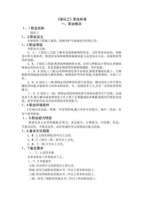绿化工职业标准