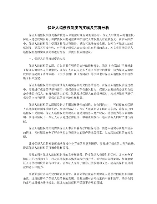 保证人追偿权制度的实现及完善分析