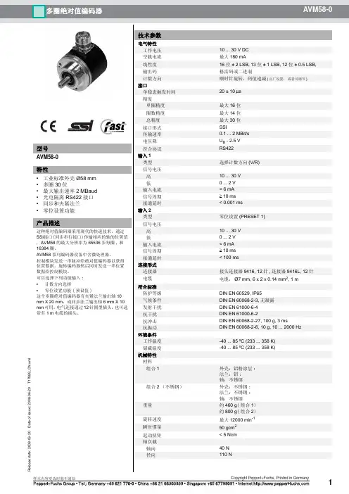 多圈绝对值编码器