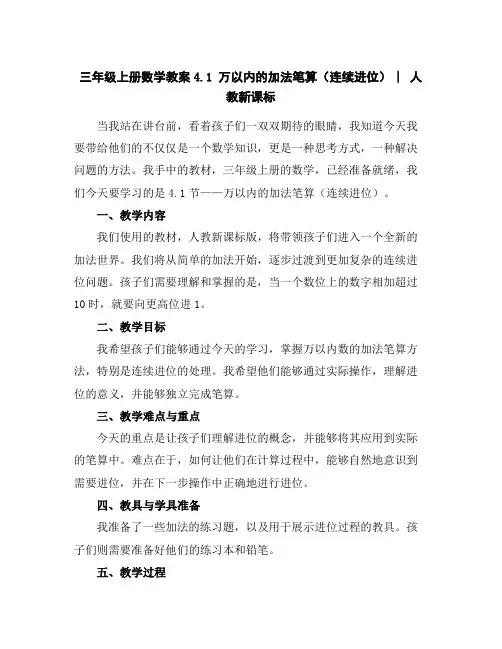 三年级上册数学教案-4.1万以内的加法笔算(连续进位)︳人教新课标