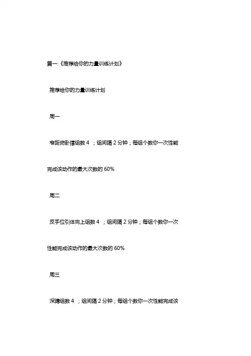 力量训练组数计划.doc