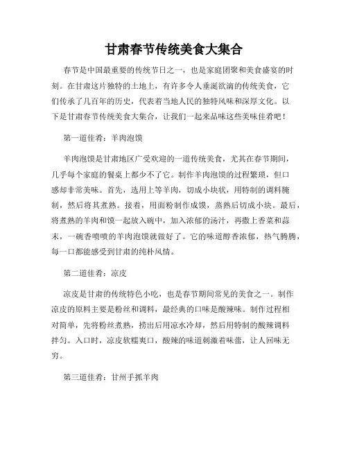甘肃春节传统美食大集合