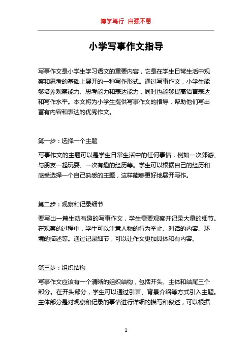 小学写事作文指导