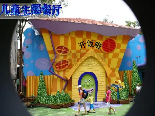 儿童主题餐厅ppt课件