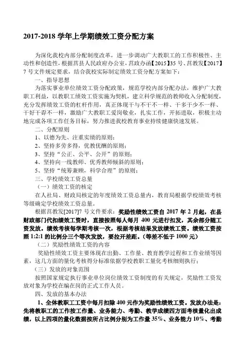 初中绩效工资分配方案(定稿)