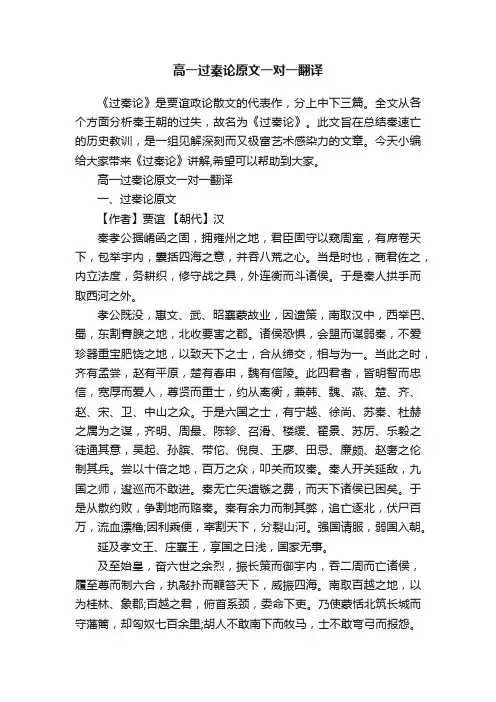 高一过秦论原文一对一翻译
