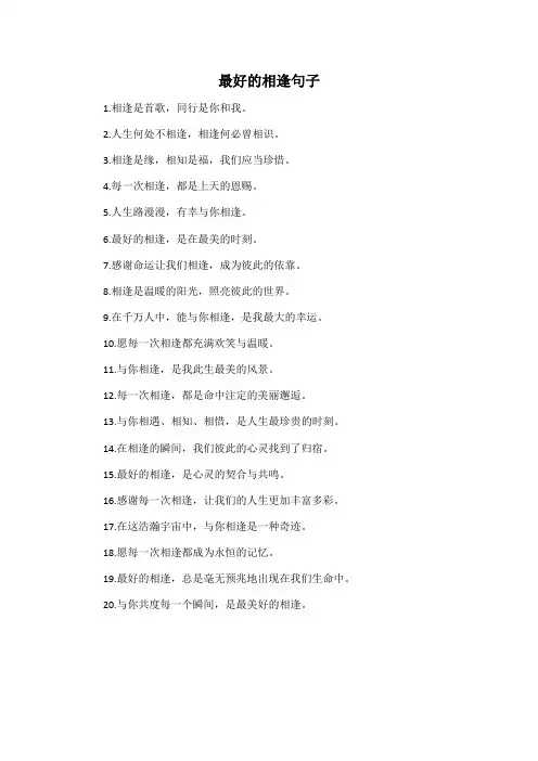 最好的相逢句子