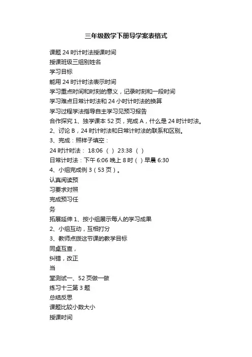 三年级数学下册导学案表格式