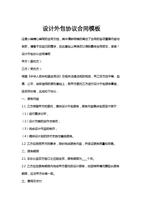 设计外包协议合同模板