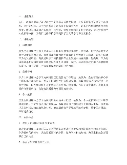 华工校友讲座心得体会总结