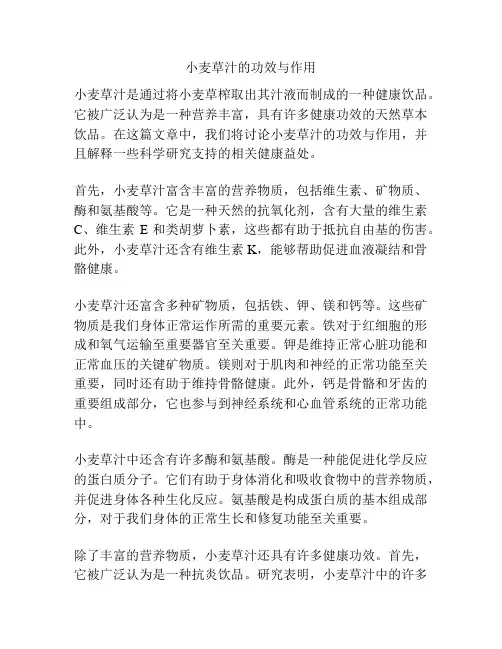 小麦草汁的功效与作用