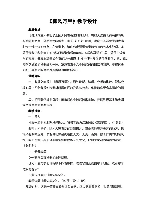 御风万里 教学设计