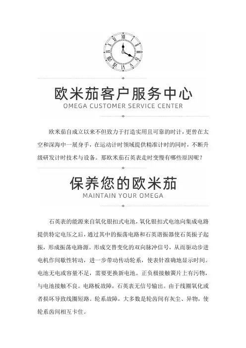【广西区南宁市欧米茄售后维修服务中心】欧米茄石英表为什么走时会变慢