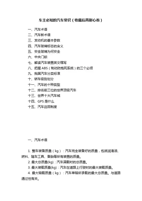 车主必知的汽车常识（收藏后再耐心看）