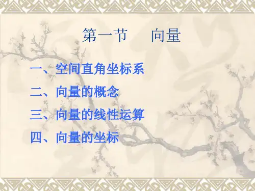 高等数学第七章课件.ppt