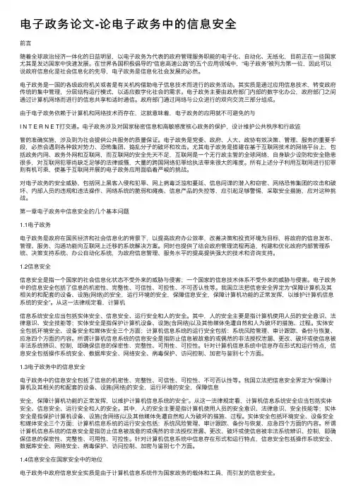 电子政务论文-论电子政务中的信息安全