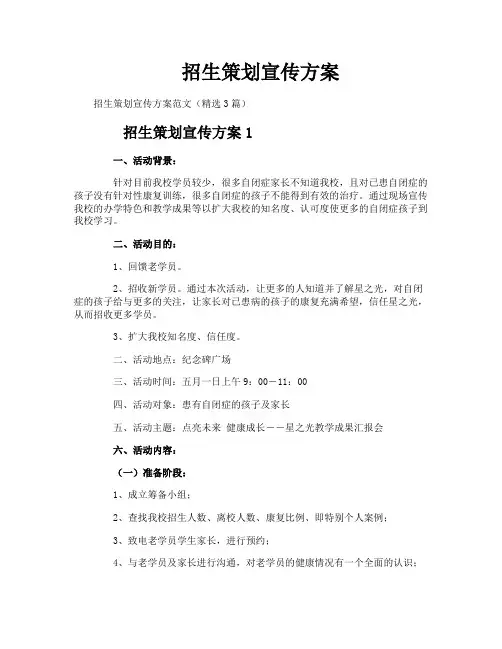 招生策划宣传方案