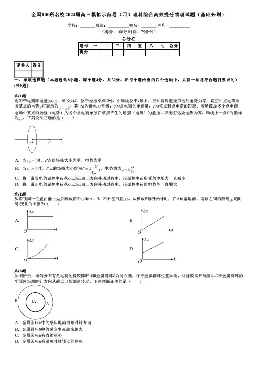 全国100所名校2024届高三模拟示范卷(四)理科综合高效提分物理试题(基础必刷)