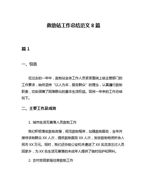 救助站工作总结范文8篇