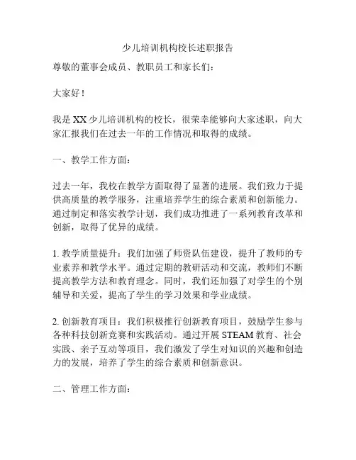少儿培训机构校长述职报告