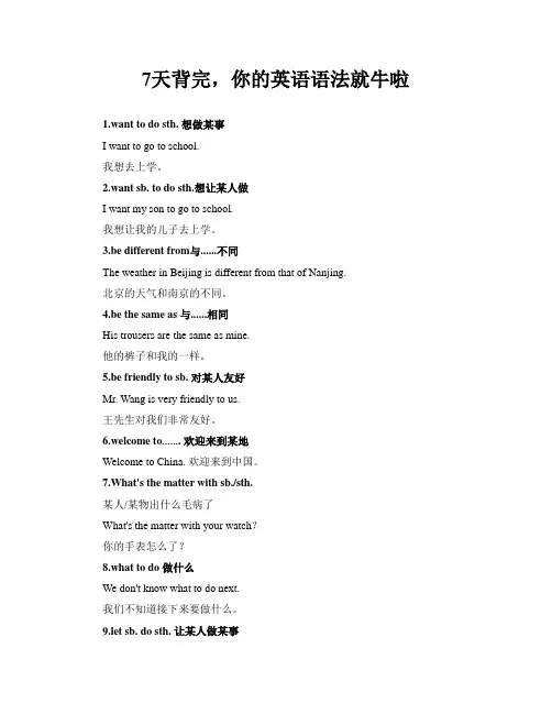5-7天背完,你的英语语法就牛啦