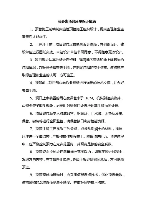 长距离顶管质量保证措施