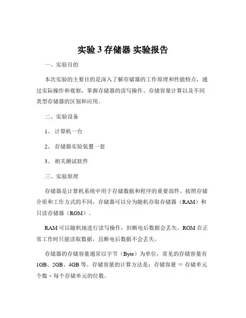 实验3 存储器 实验报告