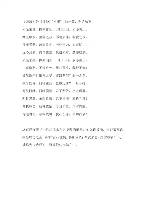 古诗采微全文