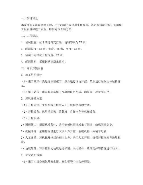 涵洞深坑开挖专项方案