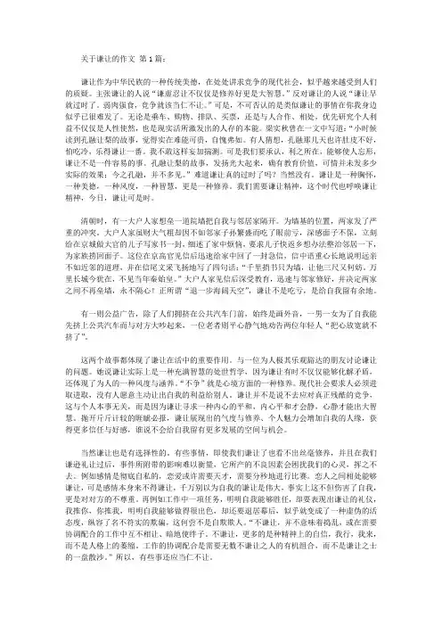 关于谦让的作文(20篇)