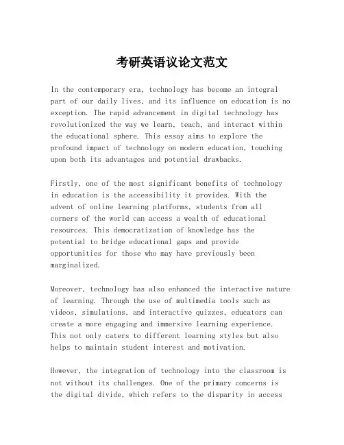 考研英语议论文范文