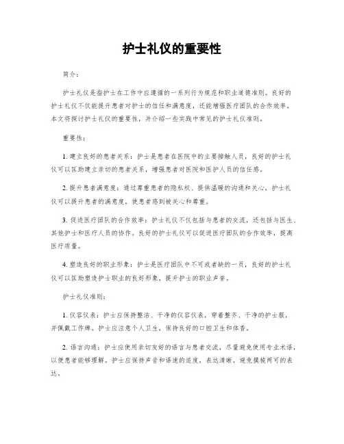护士礼仪的重要性