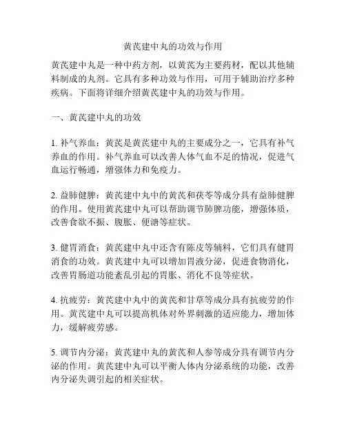 黄芪建中丸的功效与作用