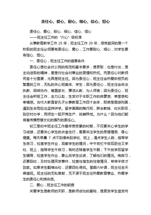 责任心、爱心、耐心、细心、信心、恒心